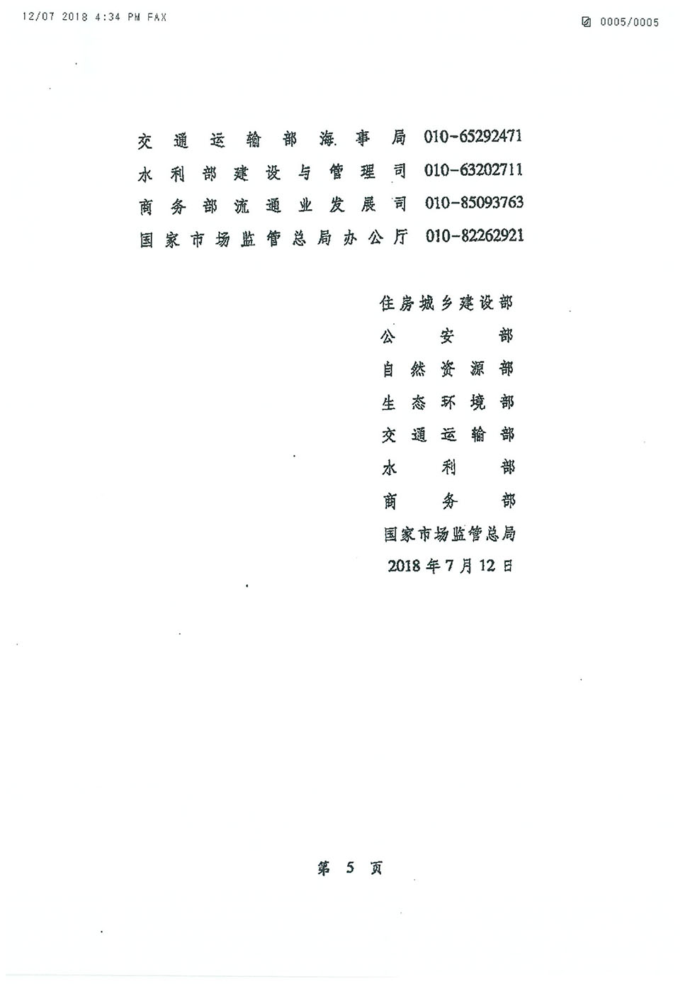 中央机关发文关于海砂治理的专项行动通知（建质电[2018]22号-5.jpg